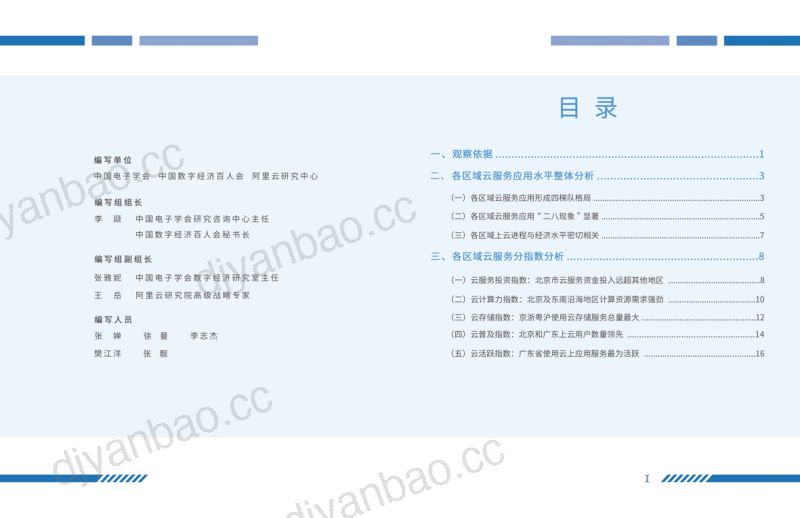 阿里云:我国区域数字化转型“云”观察报告(18页) 第3页