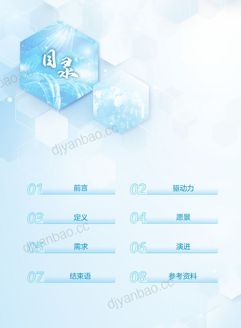 中兴&信通院：2030+网络内生安全愿景白皮书（11页） 第3页