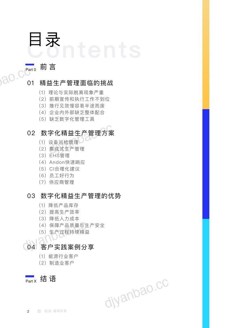 轻流：数字化精益生产管理白皮书（40页） 第2页