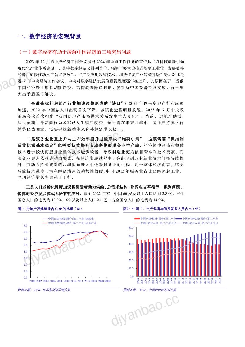 2024我国数字经济发展优势、空间测算及未来发展五大方向分析报告(68页) 第3页