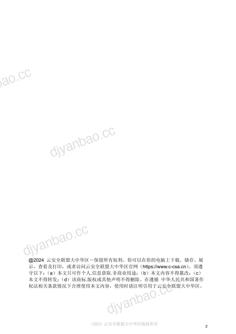 云安全联盟（CSA）：2024年DevSecOps 的六大支柱：务实的实现研究报告（131页） 第2页