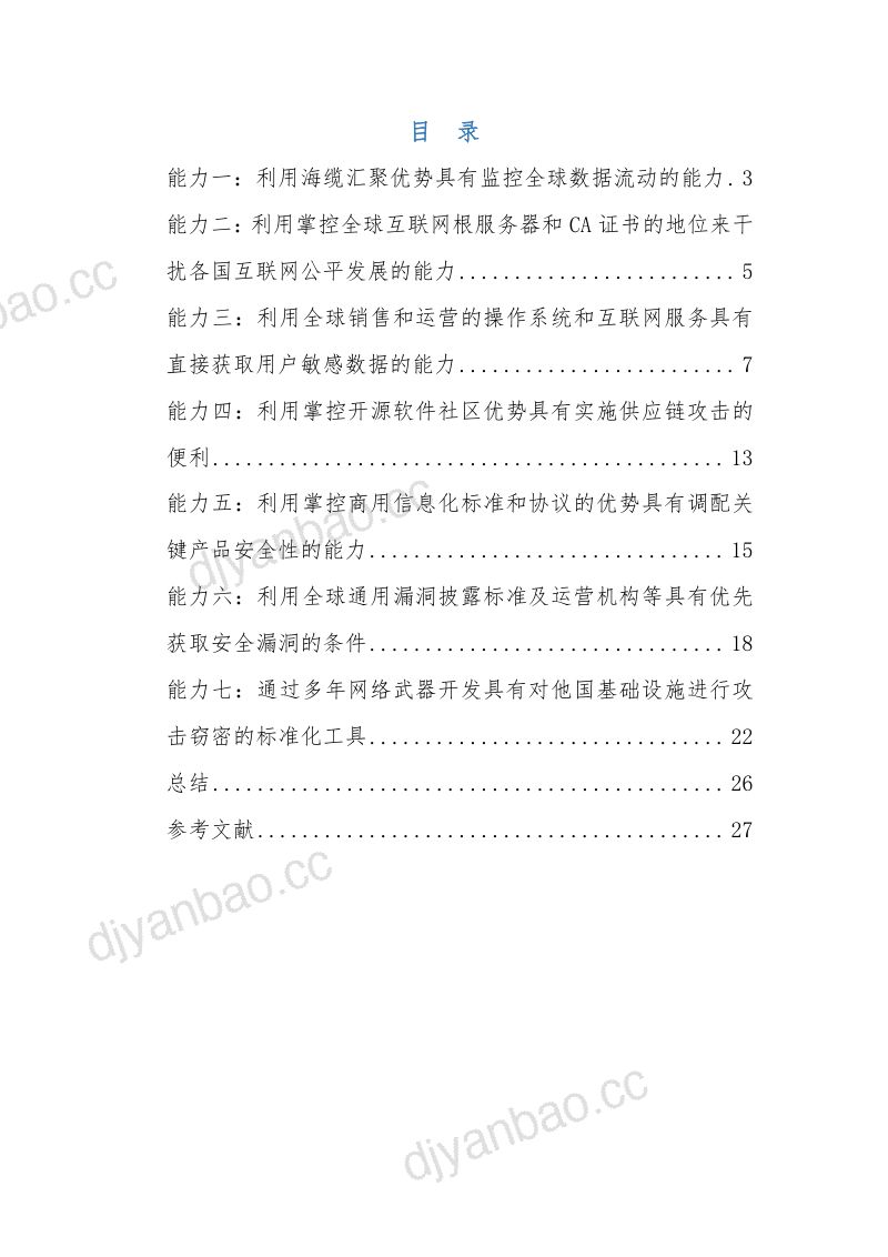 360数字安全集团:2024美网络安全威胁能力分析报告(31页) 第2页