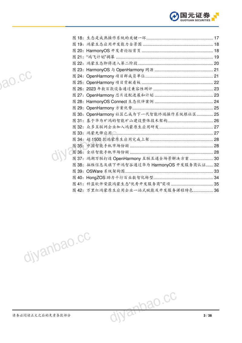 软件与服务行业鸿蒙操作系统专题报告：鸿蒙系统开天辟地生态应用千帆启航-240709（38页） 第3页