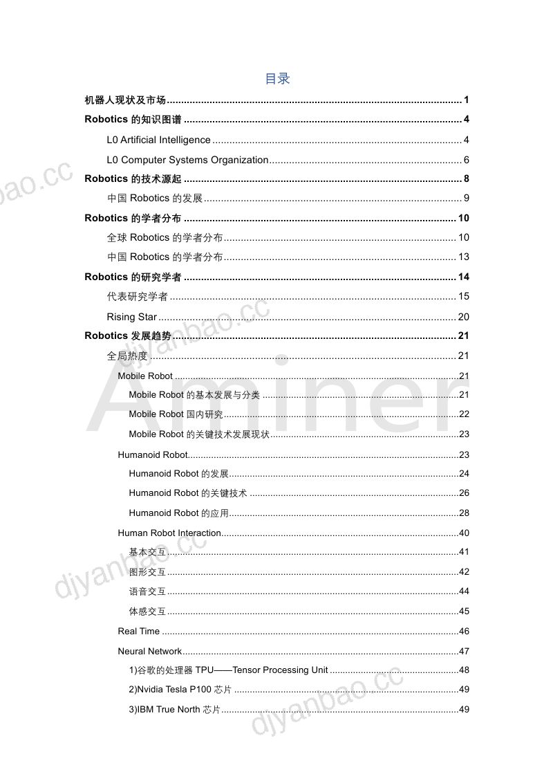 知识智能研究中心:2018机器人研究报告:AMiner 研究报告第二期(Robotics Research Report)(64页) 第2页