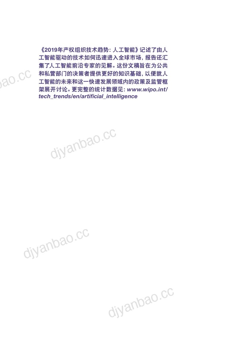 世界知识产权组织（WIPO）：2019年产权组织技术趋势：人工智能（12页） 第2页