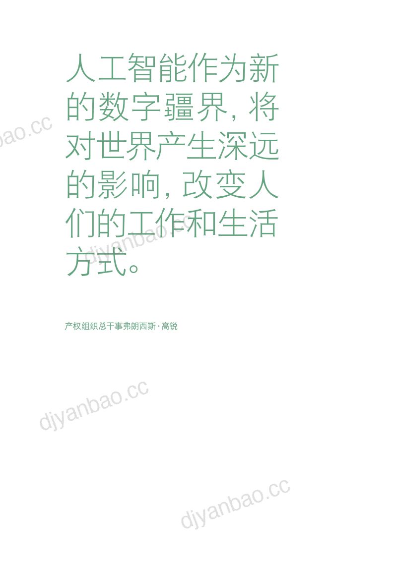 世界知识产权组织（WIPO）：2019年产权组织技术趋势：人工智能（12页） 第3页