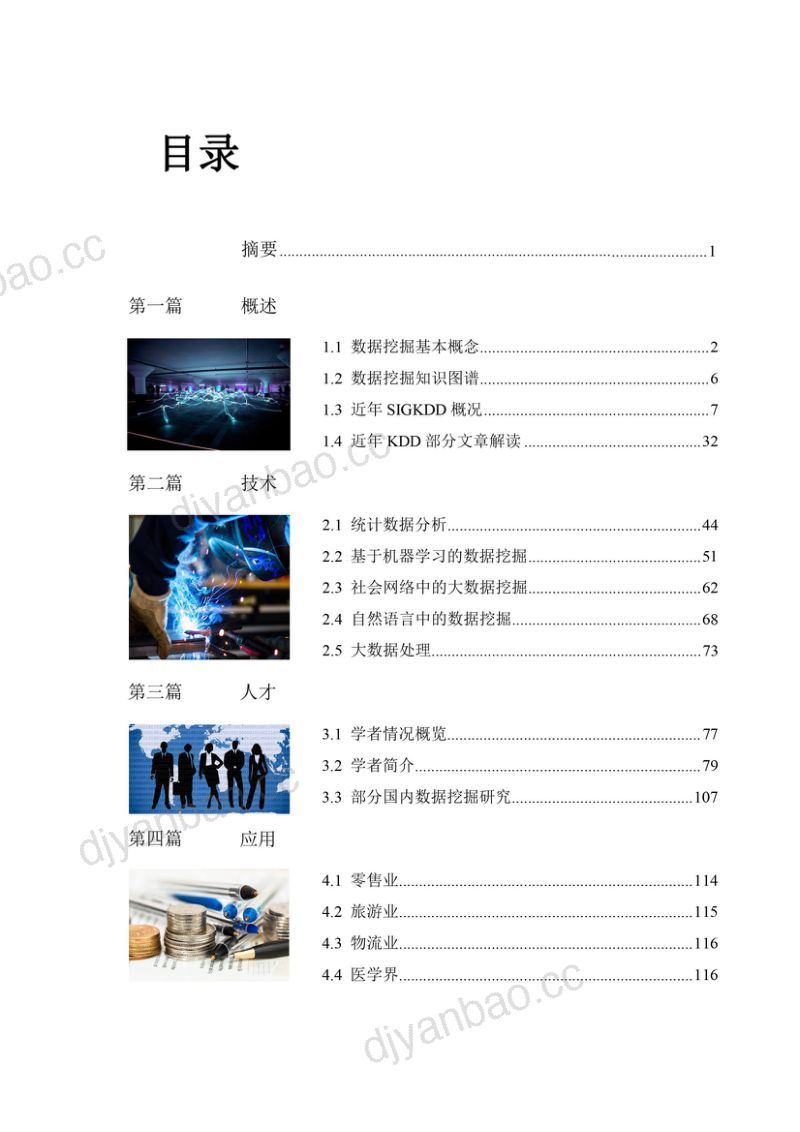 AMiner:人工智能之数据挖掘(171页) 第2页