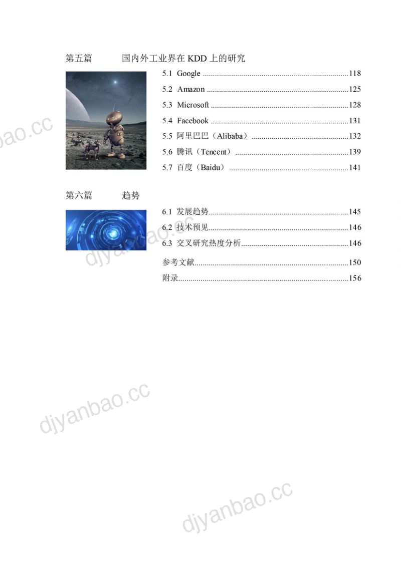 AMiner:人工智能之数据挖掘(171页) 第3页