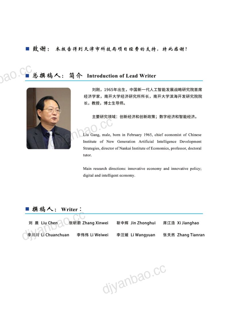 CINGAI:2020中国新一代人工智能科技产业发展报告(25页) 第2页