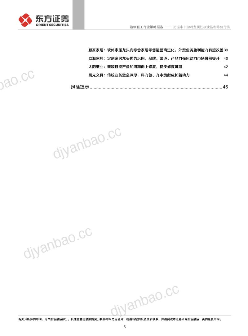 2022年轻工行业投资策略报告:把握中下游消费属性板块盈利修复行情-211208(46页) 第3页