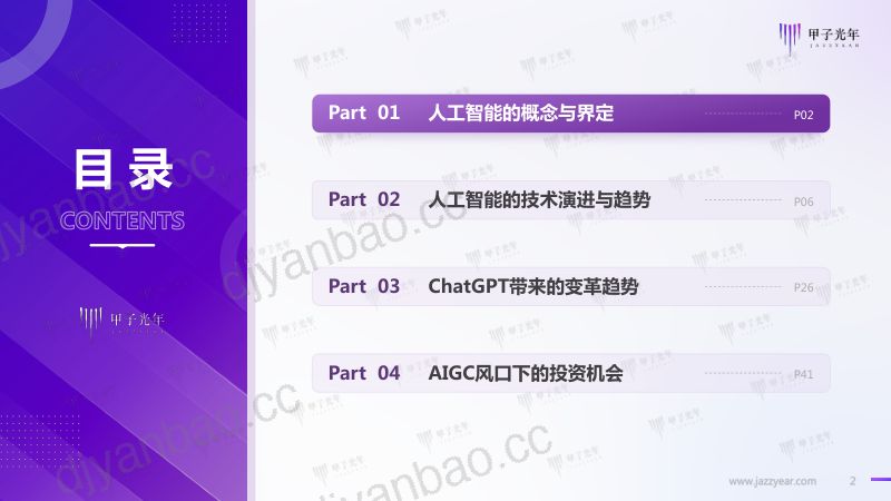 甲子光年：2023中国AIGC市场研究报告：ChatGPT的技术演进、变革风向与投资机会分析（54页） 第2页