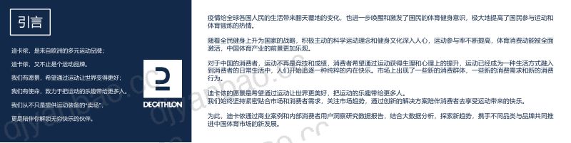 迪卡侬:2021中国运动消费新趋势报告(11页) 第2页