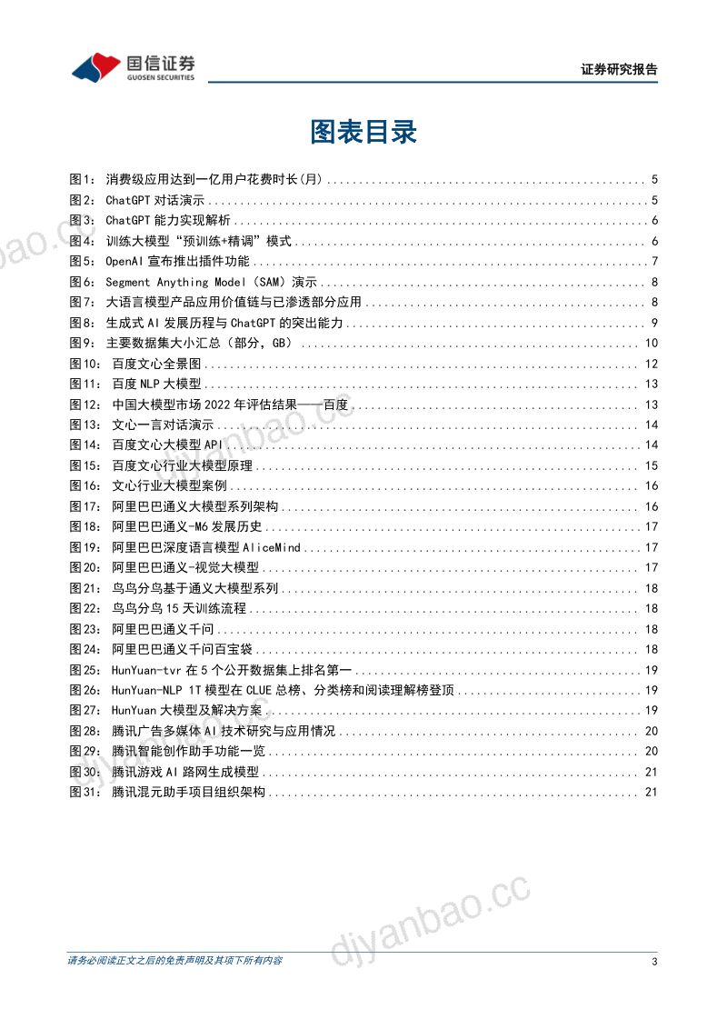 互联网行业专题报告:AI大模型ChatGPT 取得突破性进展国内大模型争相发布-230419(28页) 第3页