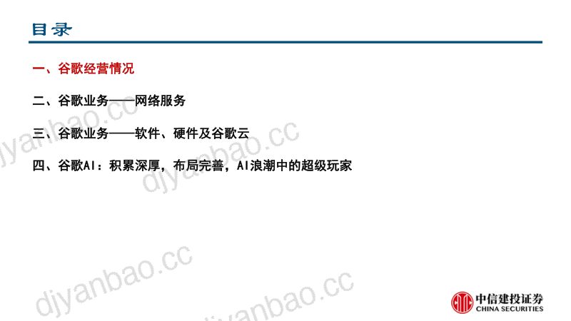 计算机行业海外大模型系列深度报告之二:全面拆解谷歌AI战略布局(ViT、BERT和PaLM)-230504(60页) 第3页