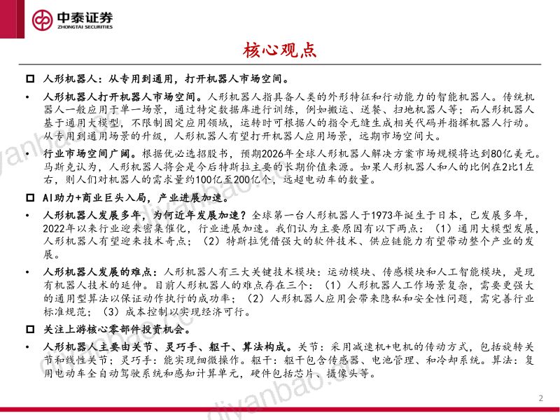 人形机器人行业深度：具身智能迈向广阔蓝海市场-230629（45页） 第2页