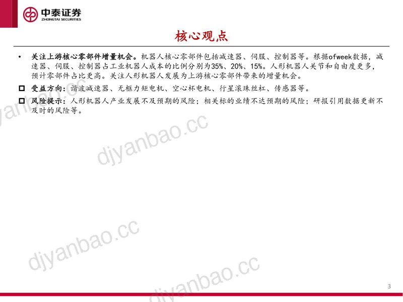 人形机器人行业深度：具身智能迈向广阔蓝海市场-230629（45页） 第3页