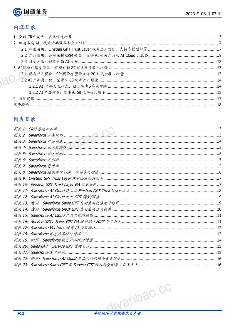 人工智能行业海外市场：定量测算Salesforce的AI商业化增量有多大-230803（19页） 第2页