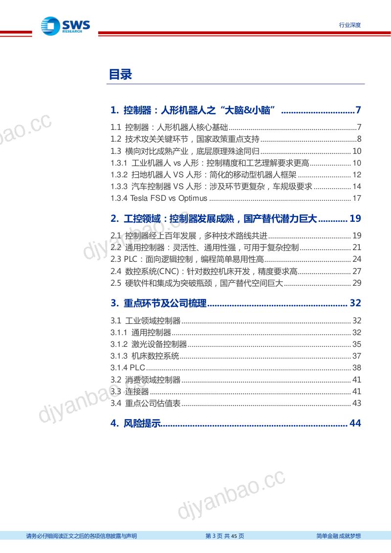 机器人行业深度报告系列之15:机器人控制器人形机器人行动之脑全球本体厂商必争之地-231204(45页) 第3页