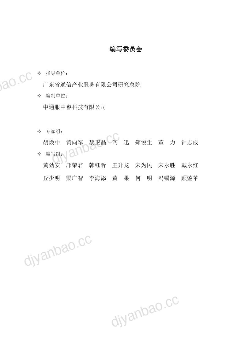 中睿科技：2024数字校园联网新纪元-网络构建与发展白皮书（56页） 第3页