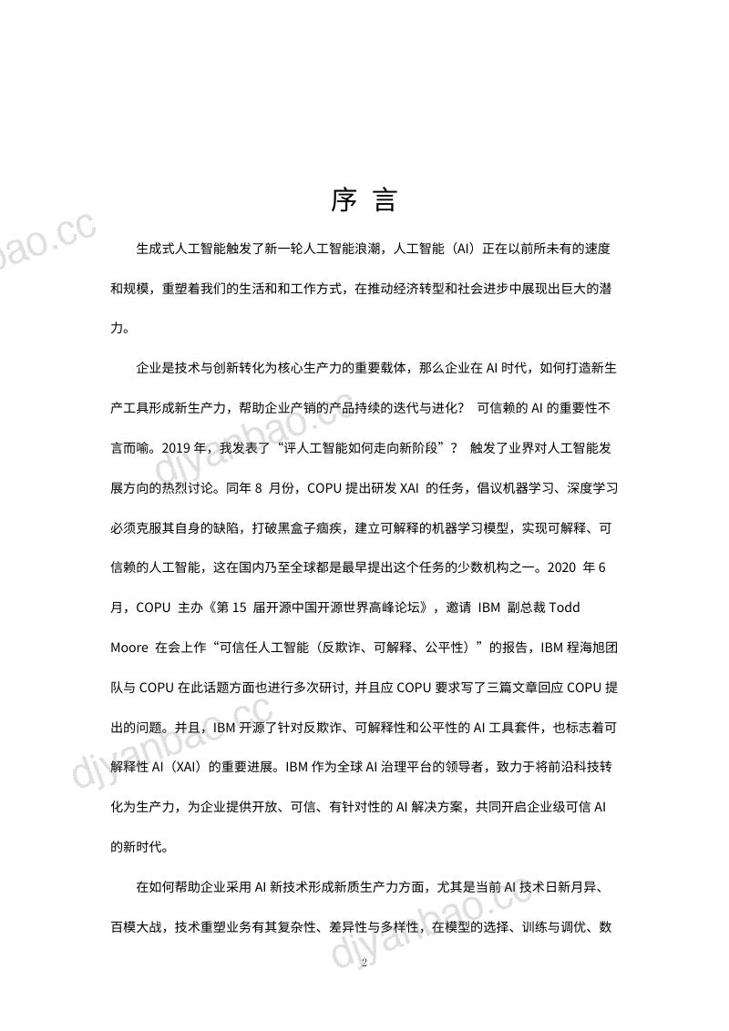 COPU&IBM:2024可信赖的企业级生成式 AI 白皮书(195页) 第3页