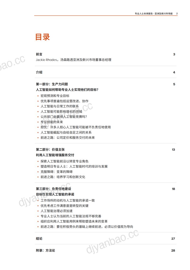 汤森路透:2024专业人士未来报告-亚洲及新兴市场版(29页) 第2页