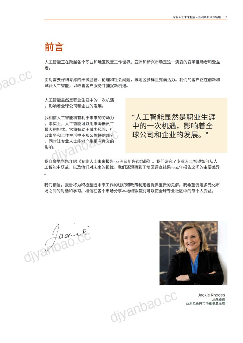汤森路透:2024专业人士未来报告-亚洲及新兴市场版(29页) 第3页