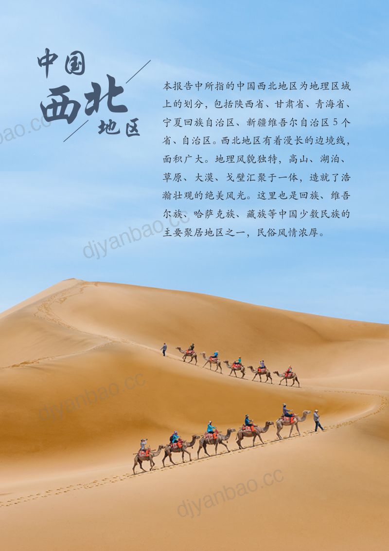 马蜂窝:2018中国省域自由行大数据系列报告之西北地区(44页) 第3页