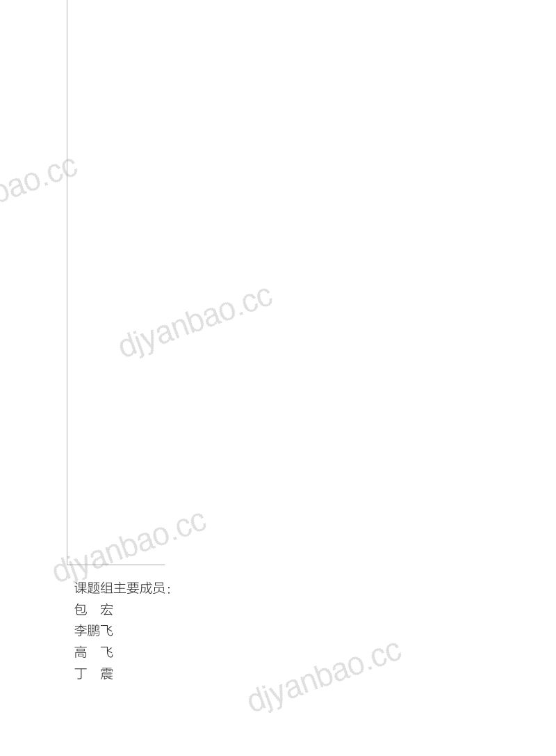 国务院发展研究中心:中国云计算产业发展白皮书(20页) 第2页