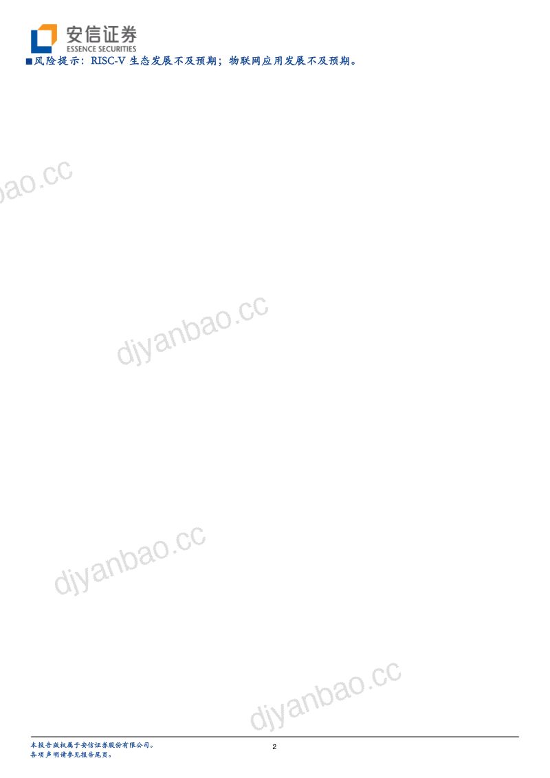 通信行业深度分析：物联网下新生态RISC-V大有可为（20页） 第2页