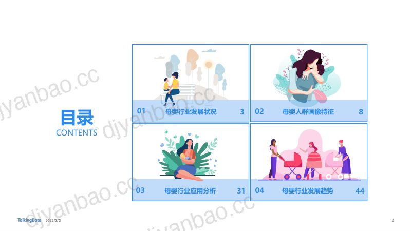 品木传媒：向下生长多元发展-2021母婴行业洞察报告（47页） 第2页