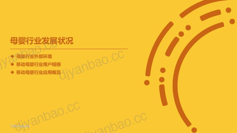 品木传媒：向下生长多元发展-2021母婴行业洞察报告（47页） 第3页