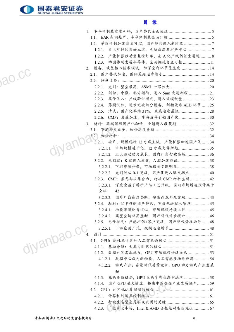 半导体自主可控行业报告：半导体自主可控加速整线突破大势所趋-221116（163页） 第2页