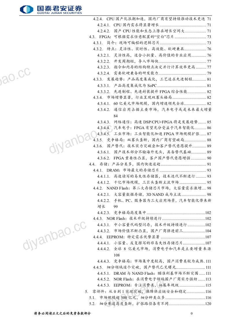 半导体自主可控行业报告：半导体自主可控加速整线突破大势所趋-221116（163页） 第3页