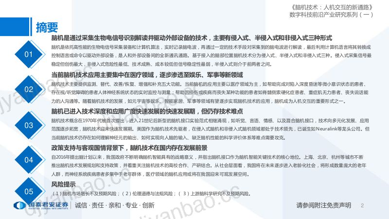 科技行业数字科技前沿产业研究系列(一):脑机技术人机交互的新通路-221204(31页) 第2页