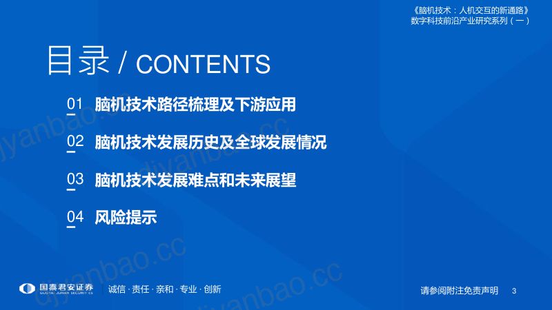 科技行业数字科技前沿产业研究系列(一):脑机技术人机交互的新通路-221204(31页) 第3页