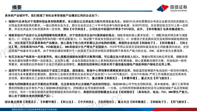 通信行业-数字能源专题(三):ICT赋能新能源把握“通信+储能”黄金增长曲线-230106.pdf(93页) 第3页