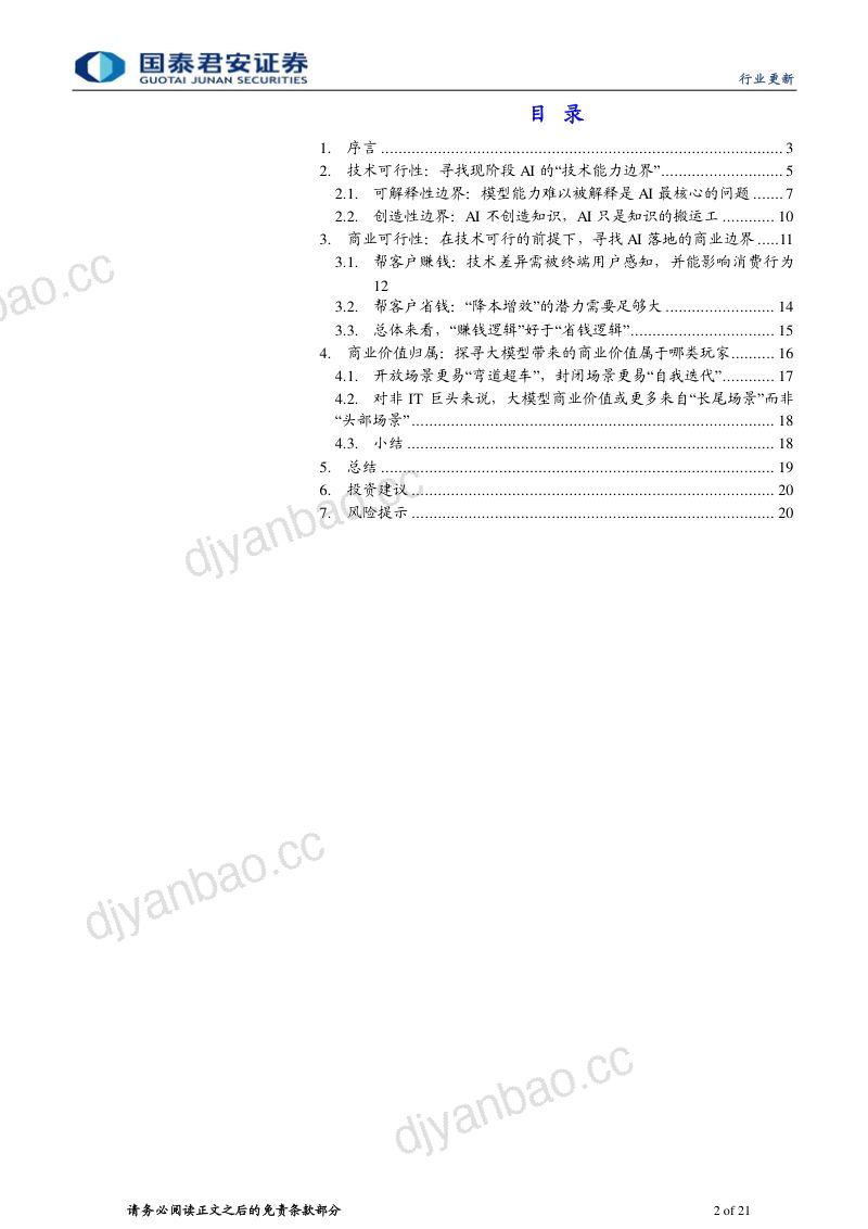 计算机行业寻找AI技术潜在应用场景的方法论:AI大航海时代的数字罗盘-230407(21页) 第2页