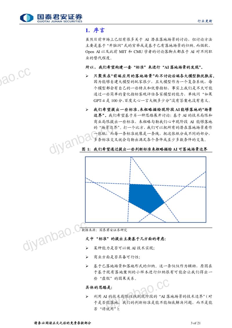 计算机行业寻找AI技术潜在应用场景的方法论:AI大航海时代的数字罗盘-230407(21页) 第3页