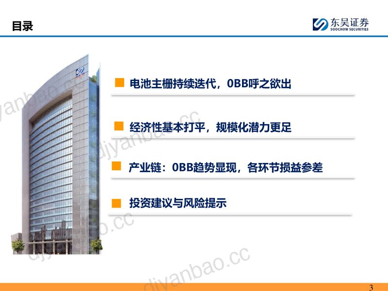 电子行业:0BB(无主栅)助力TOPCon降本提效有望加速放量-240610(37页) 第3页