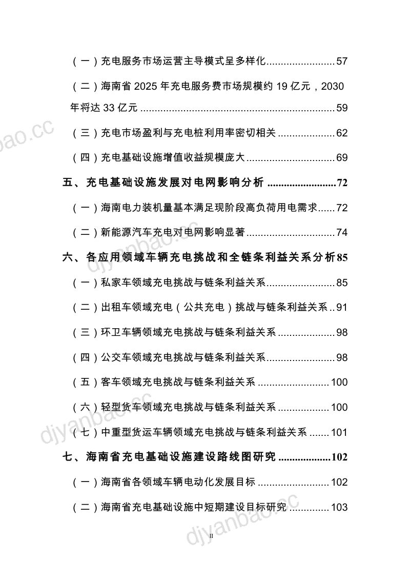 能源基金会:支持海南2030年新能源汽车发展目标的充电等基础设施建设路线图研究与政策措施建议(140页) 第3页