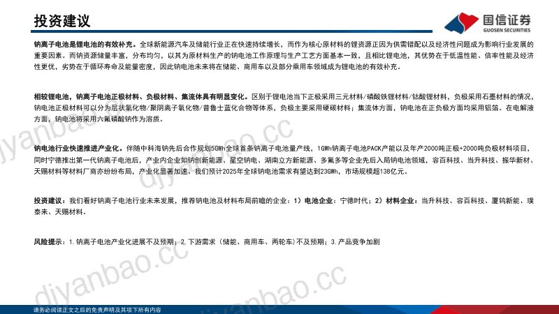 锂电行业深度系列十：钠离子电池电池体系新延伸蓄势待发向未来-220721（45页） 第2页