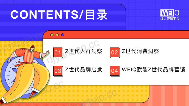 红人营销平台：Z世代人群消费洞察报告（22页） 第3页