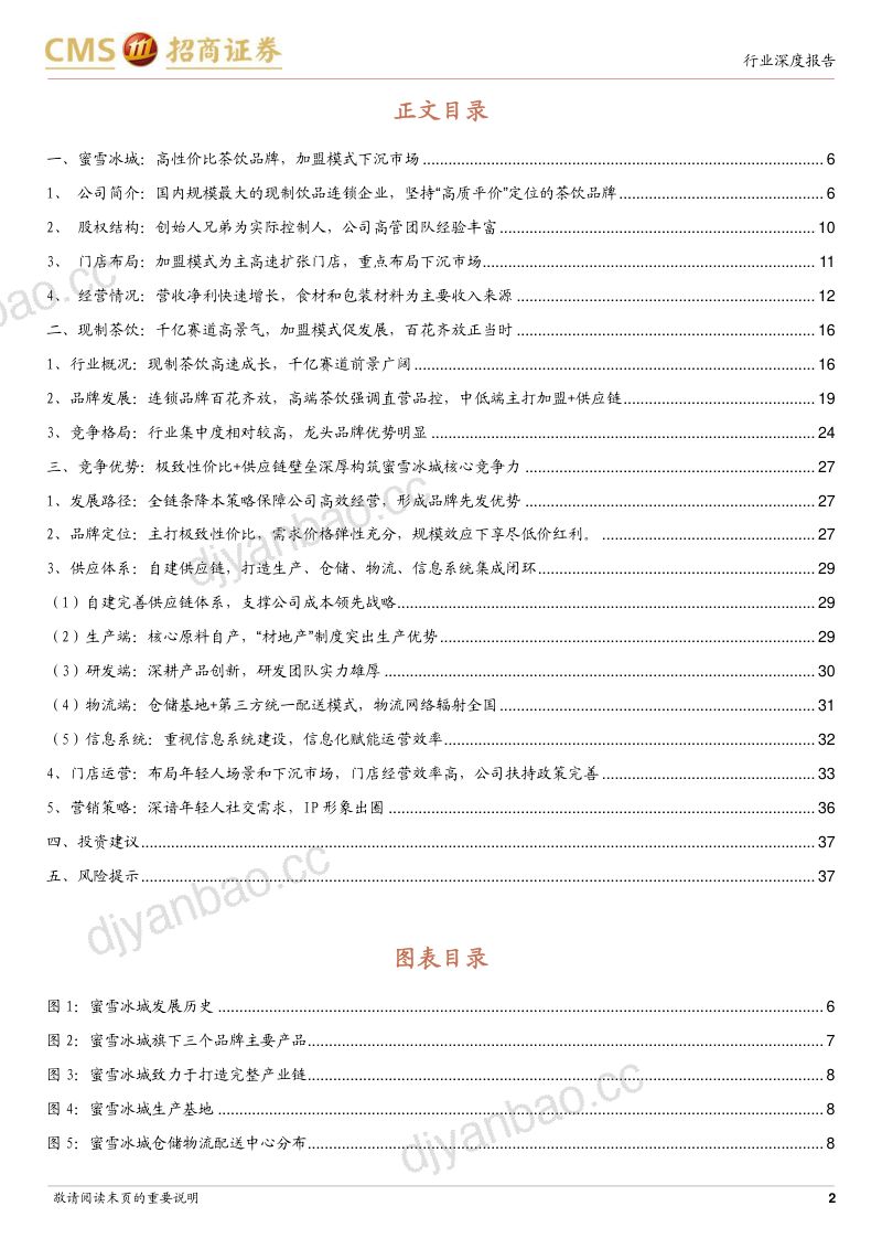 商业行业蜜雪冰城新股报告:高性价比茶饮品牌供应链+规模效应打造护城河-220928(38页) 第2页
