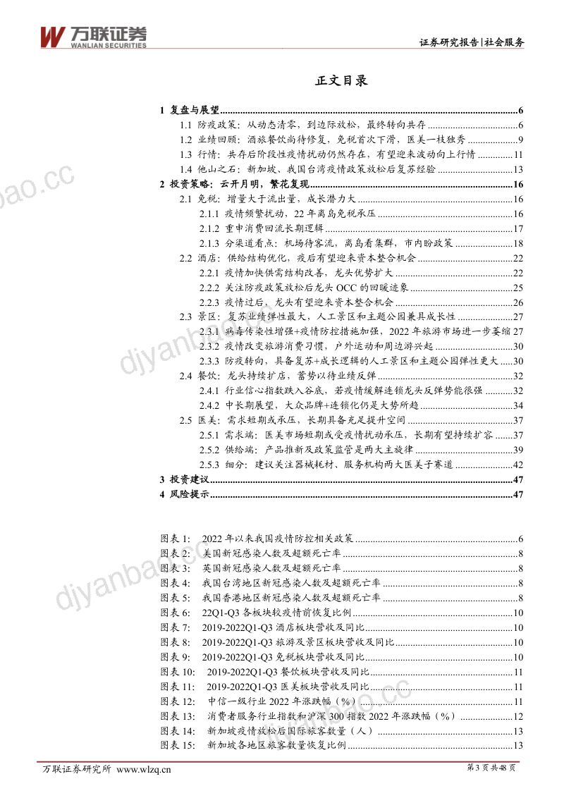 社会服务行业投资策略报告:云开月明繁花复现-230119(48页) 第3页