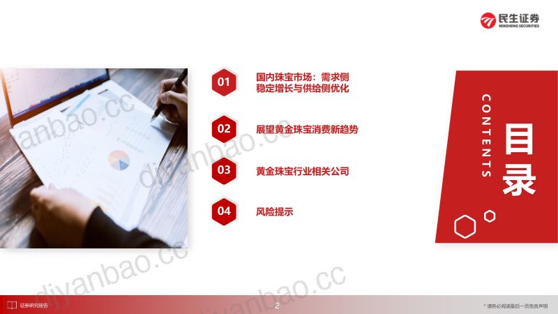 黄金珠宝行业深度报告:展望黄金珠宝消费新趋势-230606(38页) 第3页