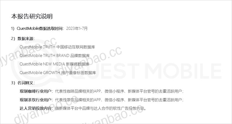 QuestMobile:2023年夏日经济之现制咖啡&茶饮市场洞察报告(32页) 第2页