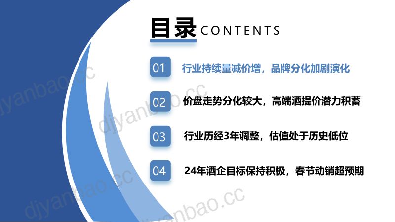 白酒行业策略报告：K型复苏分化加剧优选高端和地产酒龙头-240301（23页） 第3页