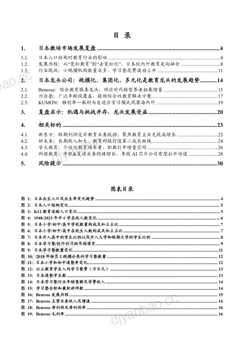 2024日本教培行业发展现状、龙头公司及国内行业发展方向分析报告（29页） 第2页