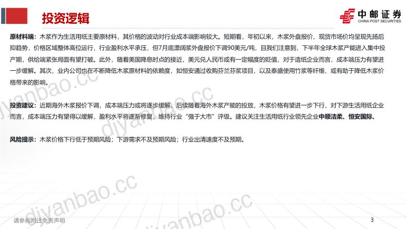 生活用纸行业深度:生活必需品成本下行盈利或改善-240820(44页) 第3页