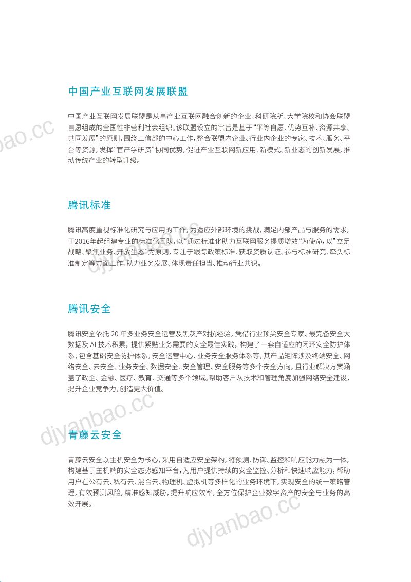腾讯安全：2019中国主机安全服务报告(86页) 第3页